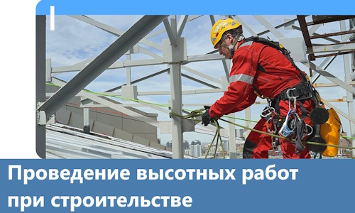 Проведение высотных работ при строительстве в Удомле